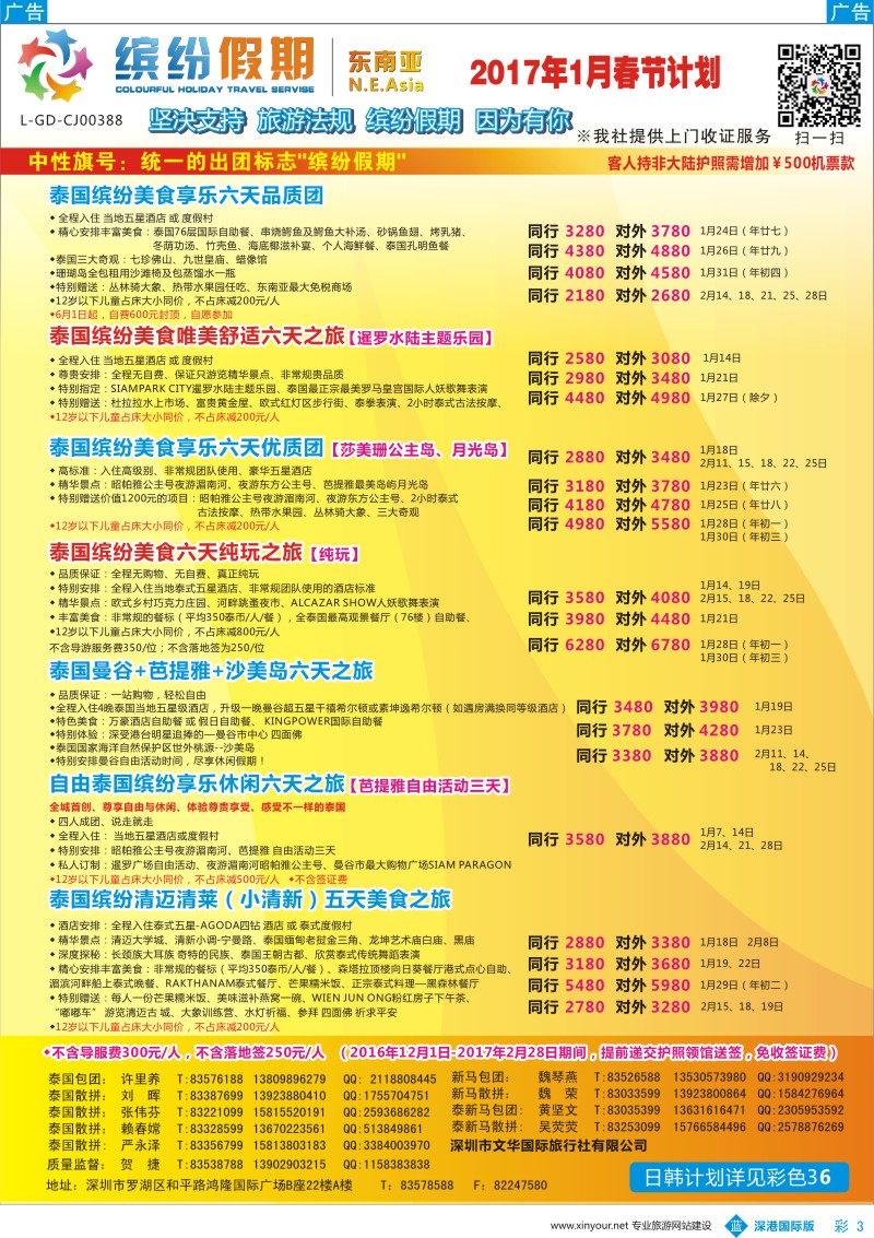 b彩003  缤纷假期-东南亚1-2月-春节计划