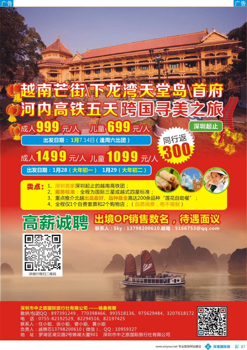 b彩087  锦鑫假期-越南专线（下龙湾高铁5天特价）--高薪诚聘
