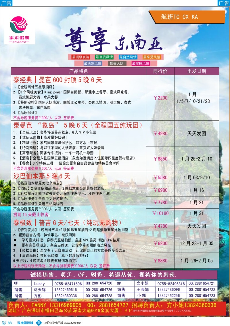 b彩088  家乐假期—东南亚最新计划