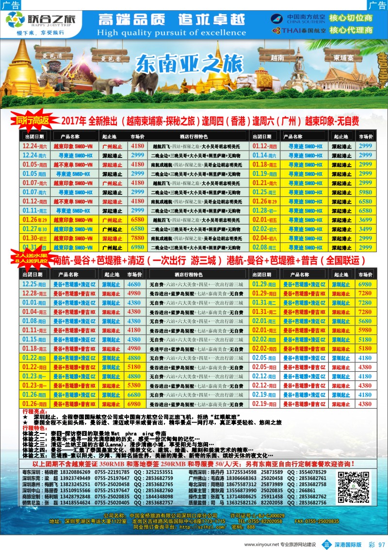 b彩097  联合之旅-畅游世界【普吉／甲米／巴厘岛／越柬／泰国深度游】最新计划