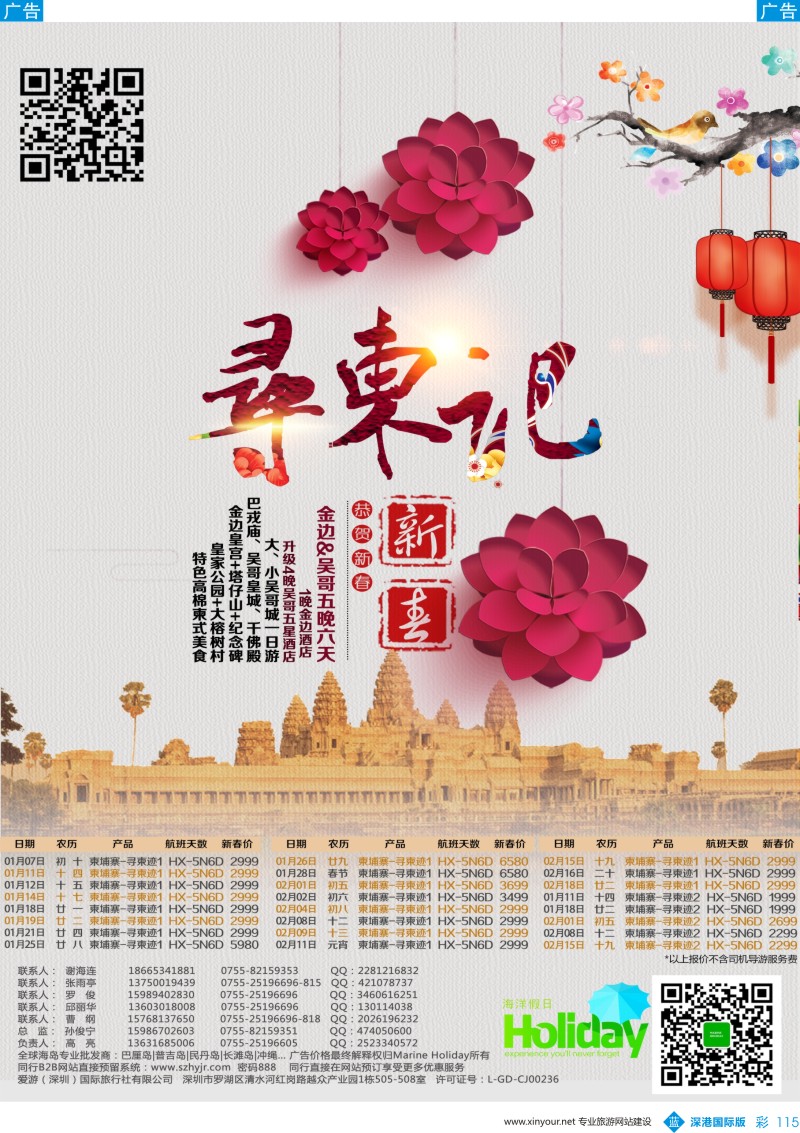 b彩115  海洋假日-柬埔寨-寻柬记