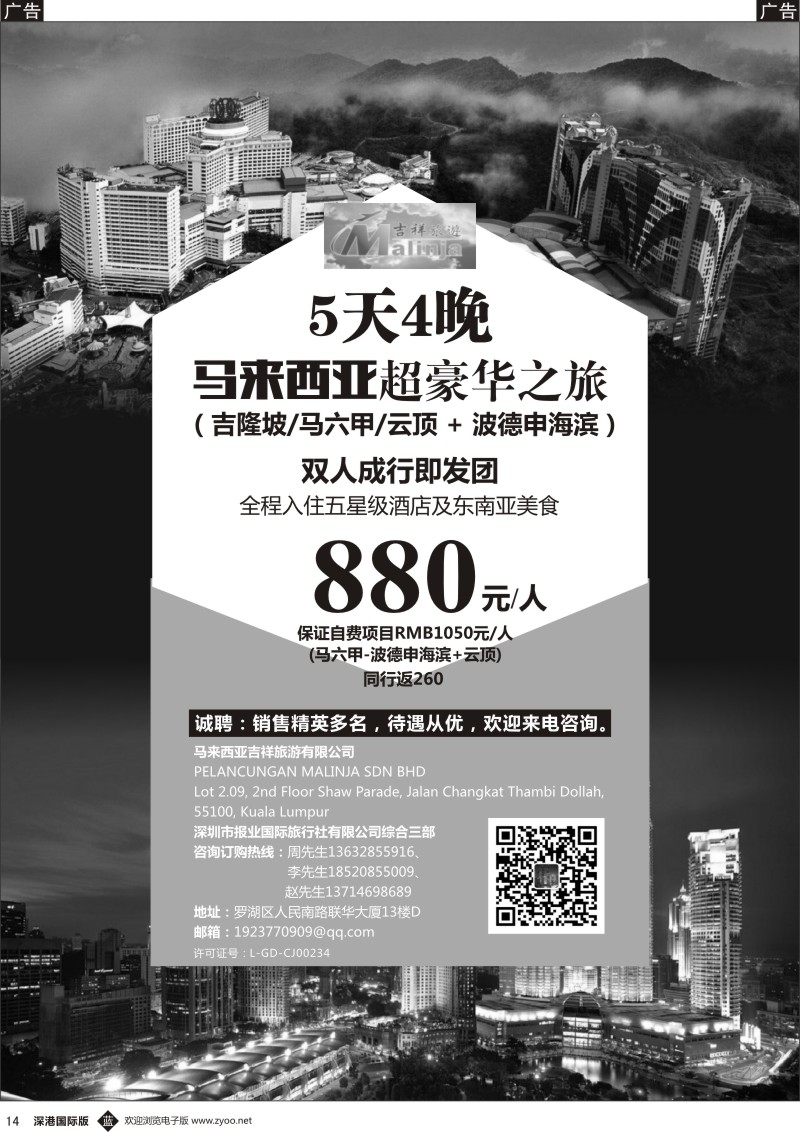 b黑014  纵横自由行—马来西亚超豪华之旅