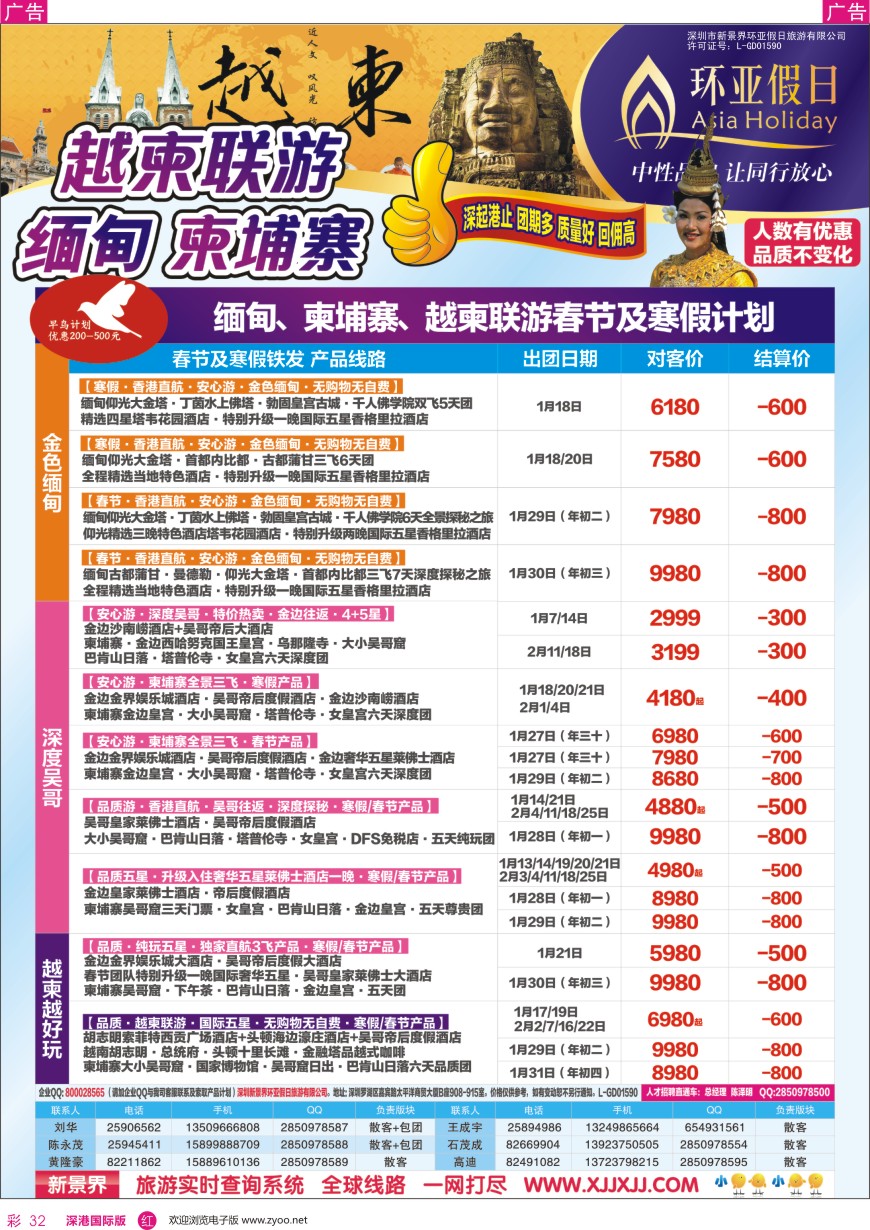 r彩032  新景界—环亚假日—越柬金三角