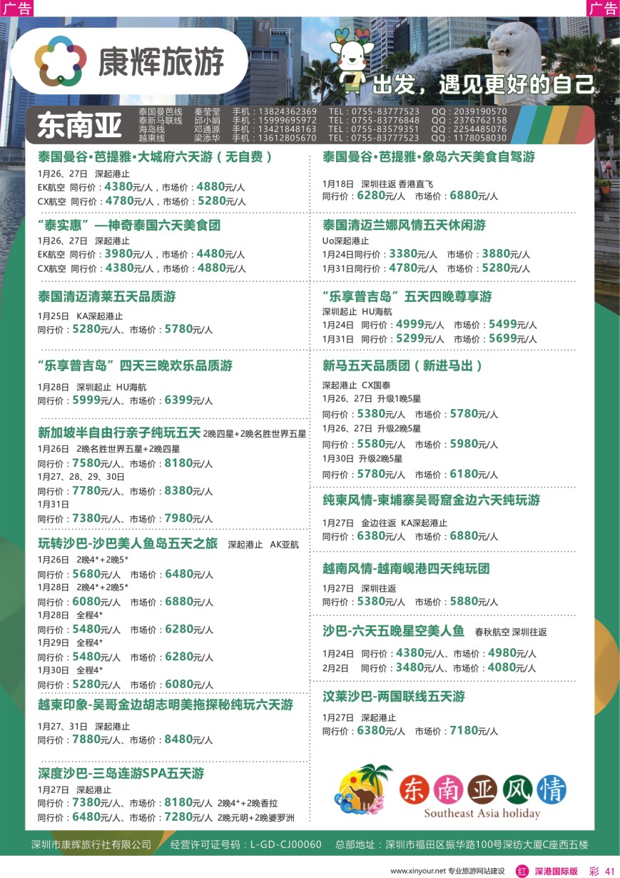 r彩041  深圳康辉—【东南亚】最新计划