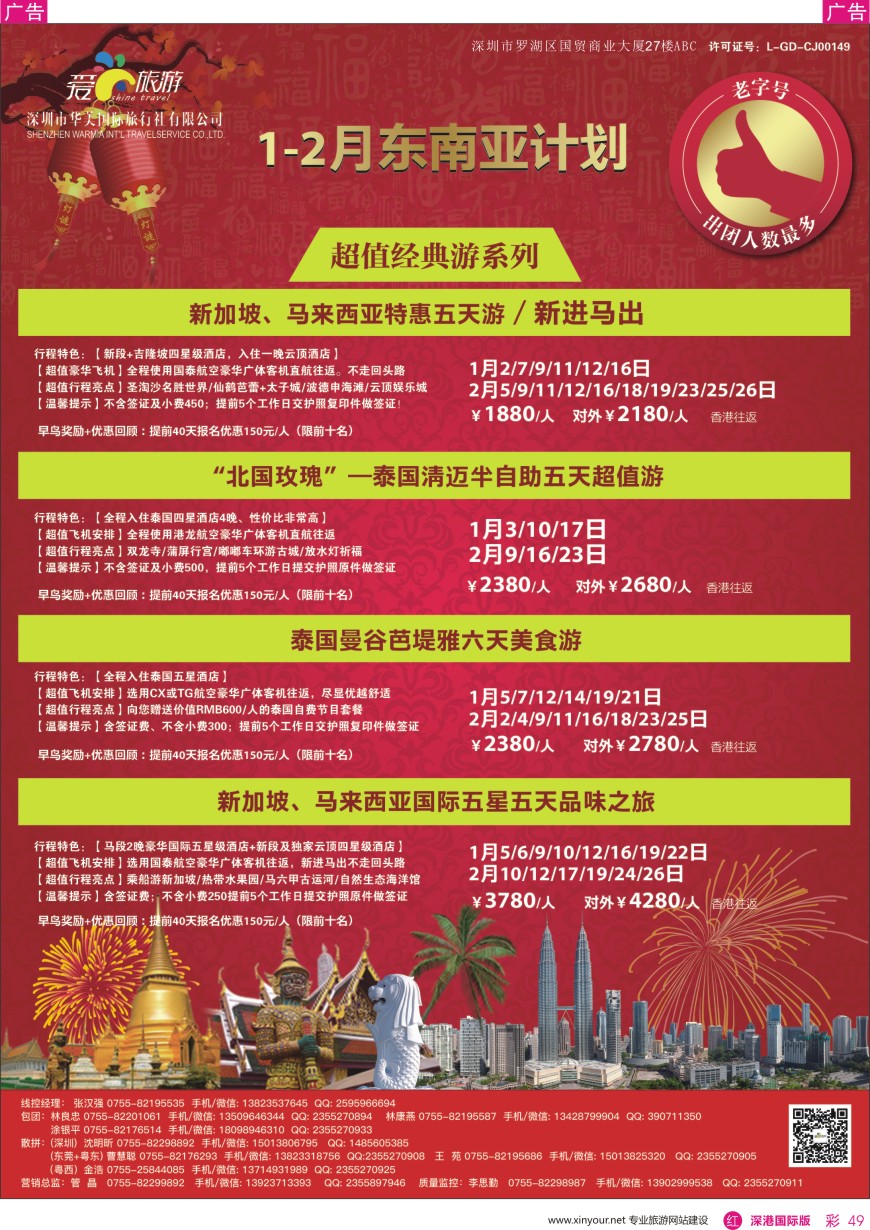r彩049  爱尚旅游—东南亚1—2月同行计划