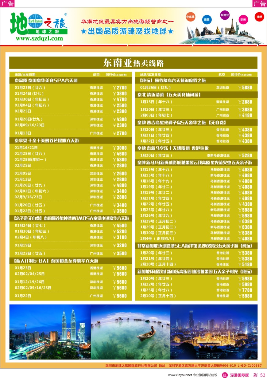r彩053  地球之旅—东南亚同业拼团计划