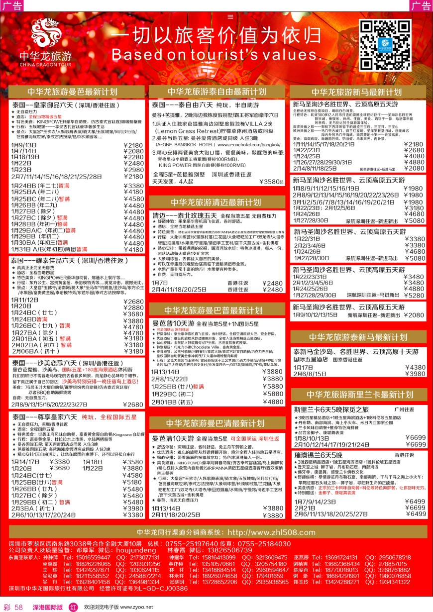r彩058  中华龙—东南亚最新计划