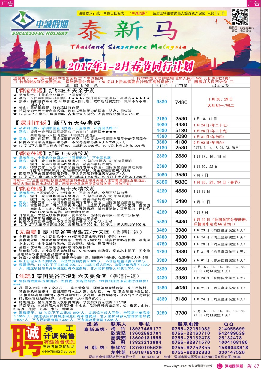 r彩067  中诚假期—东南亚、新马