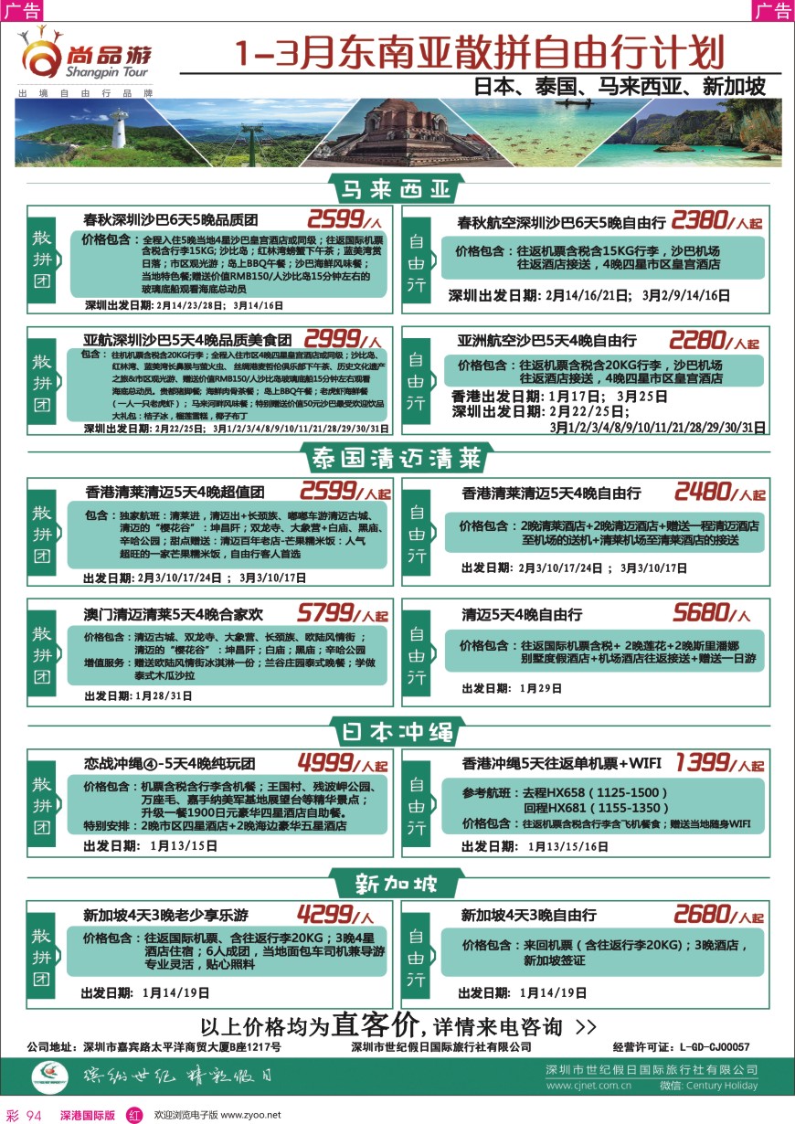 r彩094  尚品游—东南亚散拼自由行计划