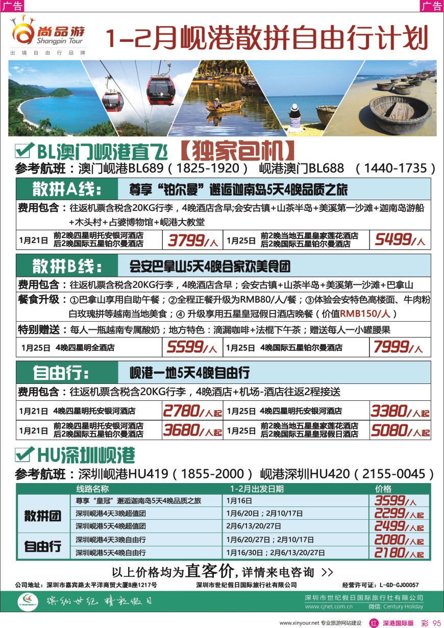 r彩095  尚品游—岘港散拼自由行计划