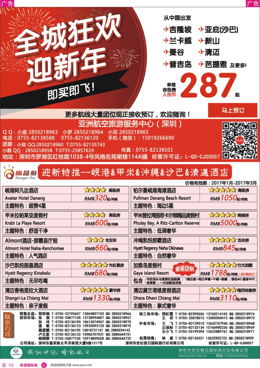r彩096  尚品游—亚航机票&迎新特推—岘港&甲米&冲绳&沙巴&清迈酒店