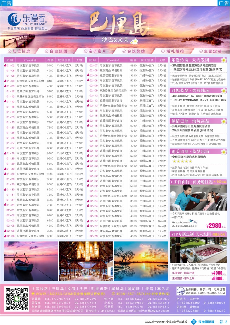 b彩005  乐漫者【巴厘岛／文莱／沙巴】广州深圳香港.三地直飞最新计划