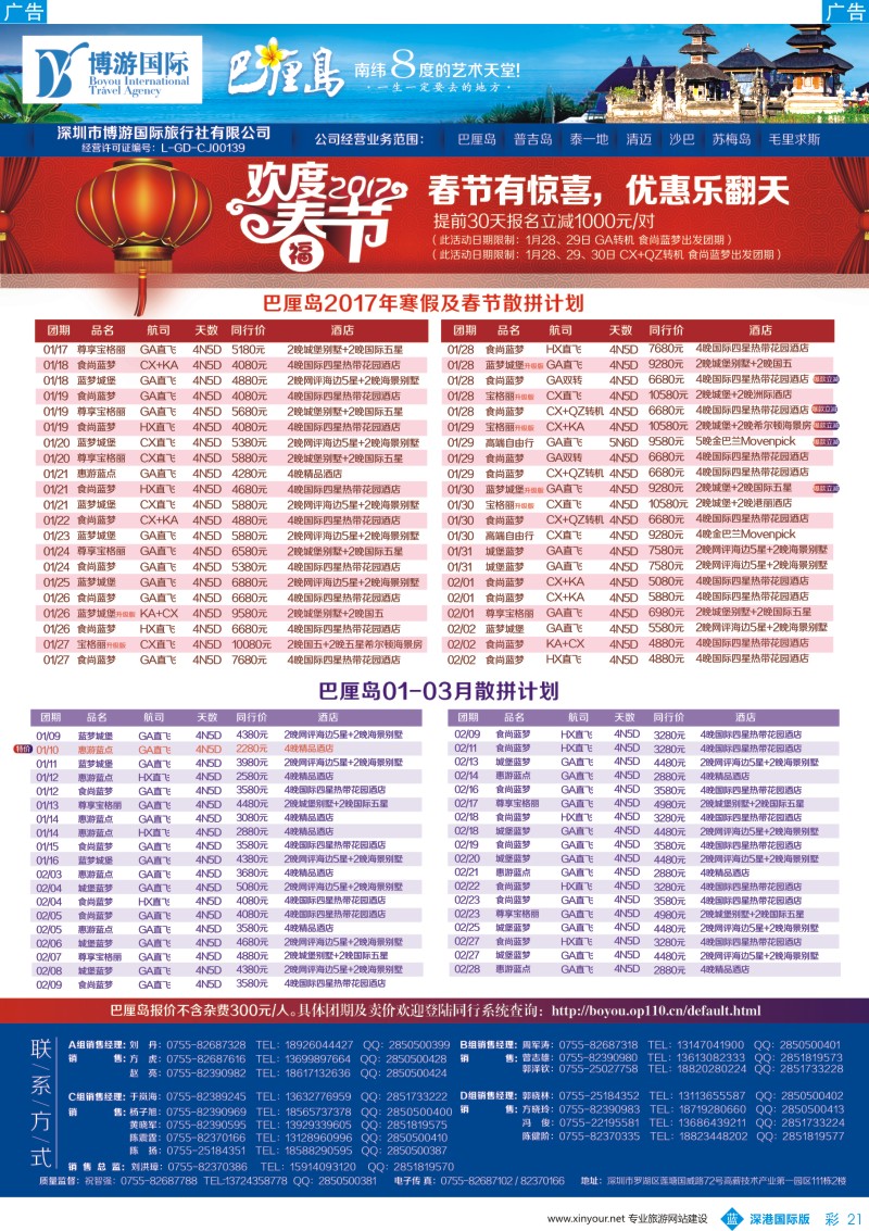 b彩021  博游国旅-巴厘岛寒假及春节出团计划
