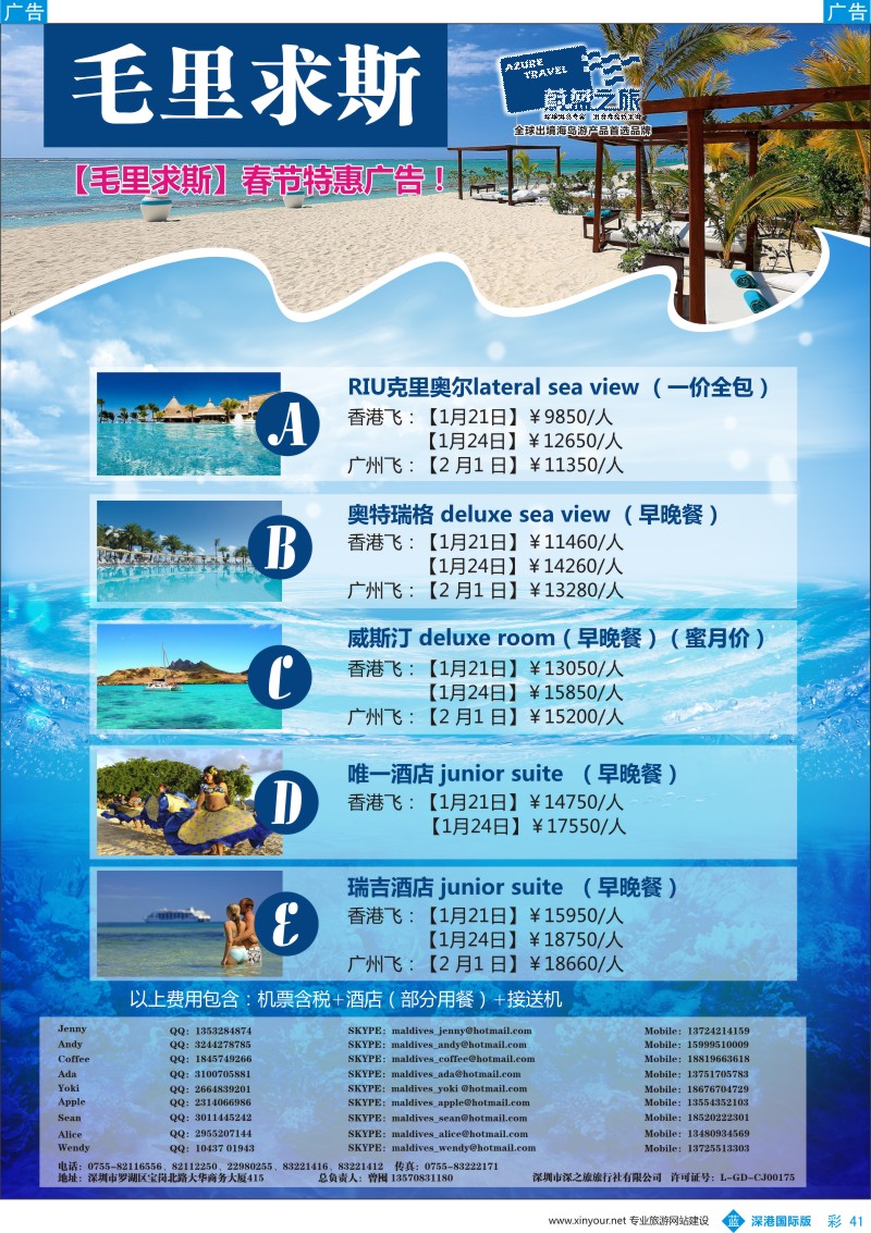 b彩041  【蔚蓝之旅】—毛里求斯批发商