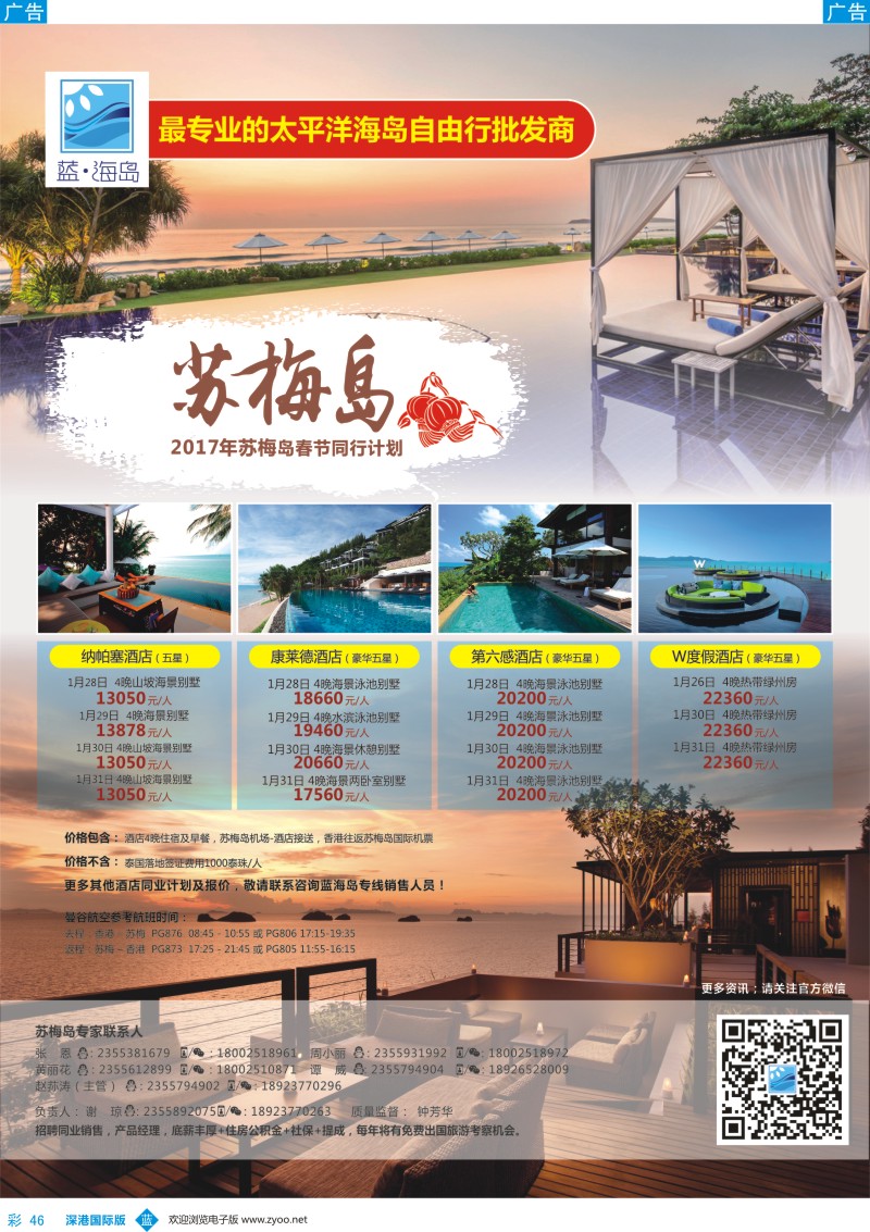 b彩046  蓝海岛—苏梅同业批发商