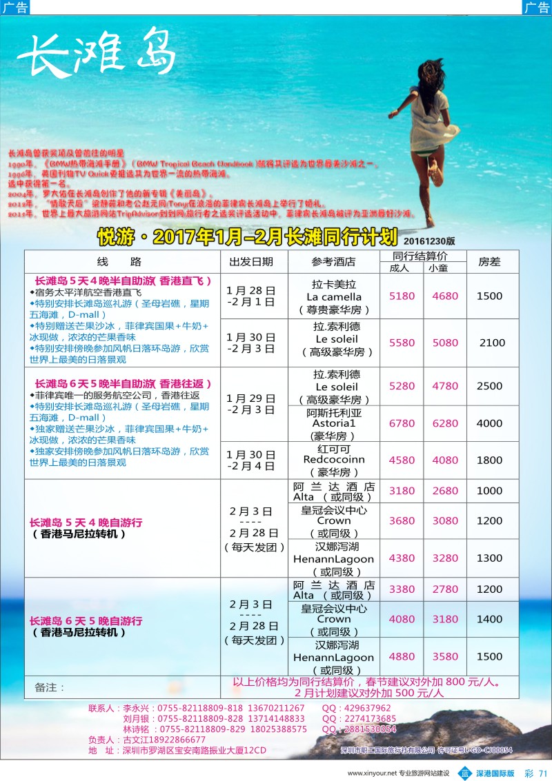 b彩071  悦游假期-长滩岛2017年1-2月计划