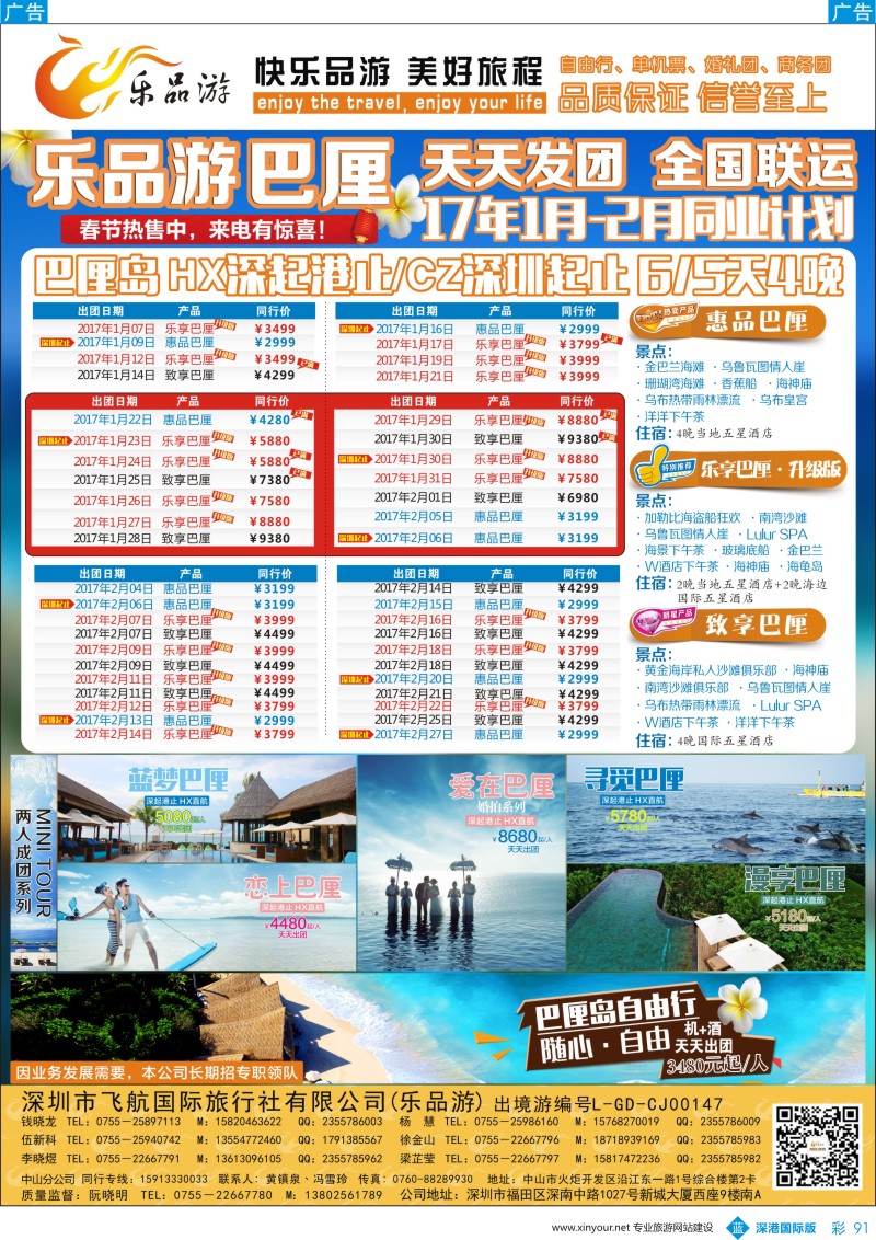 b彩091  乐品游-巴厘岛1-2月-春节计划