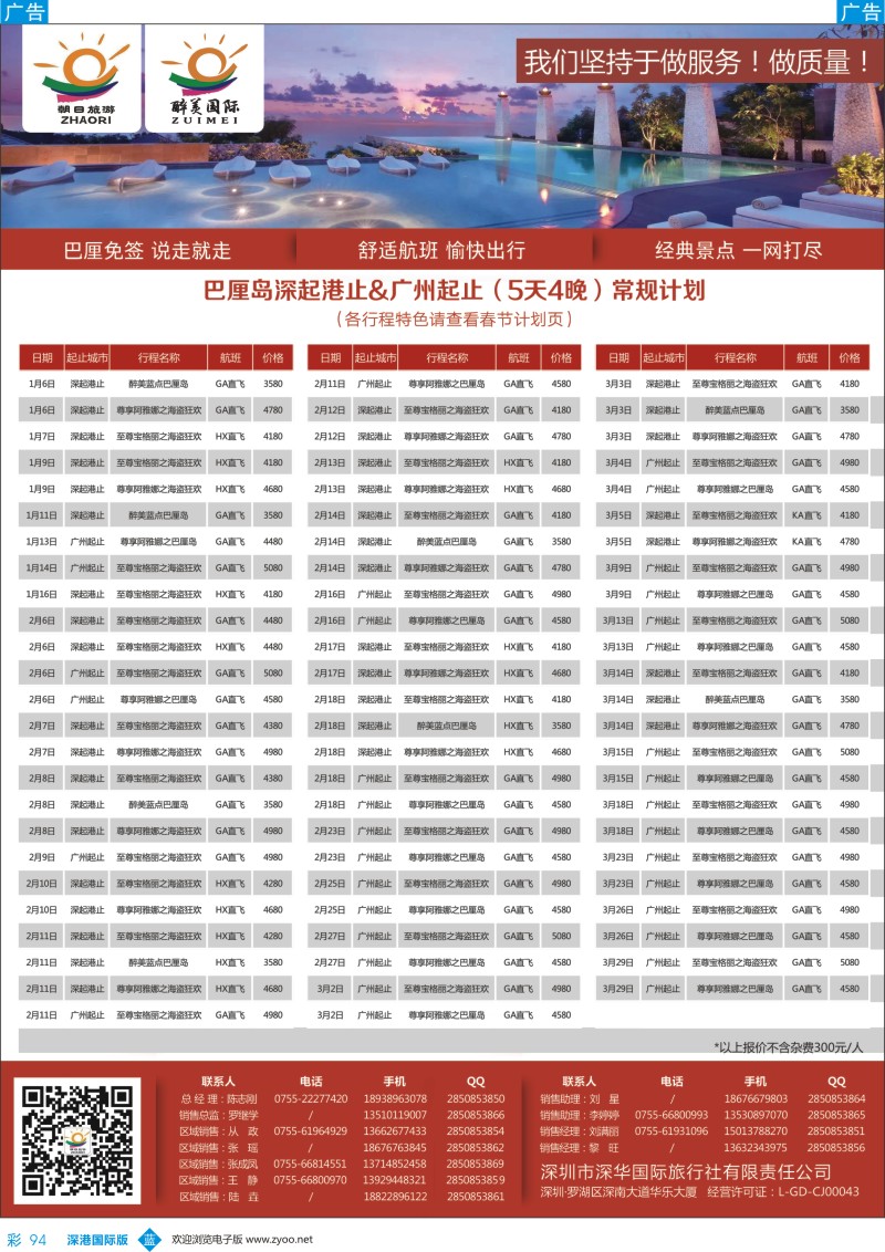 b彩094  朝日旅游／醉美国际-巴厘岛、普吉岛批发商