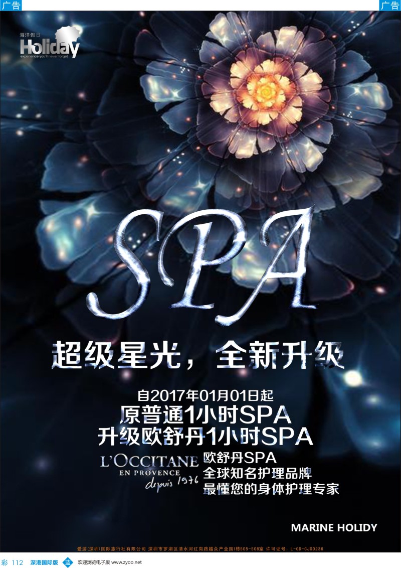b彩112  海洋假日-巴厘岛超级星光升级欧舒丹SPA