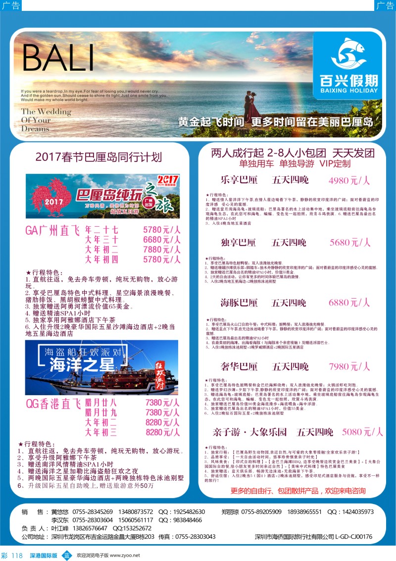 b彩118  百兴假期—巴厘岛专线