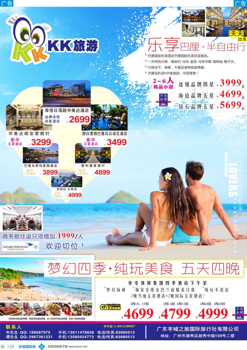 b彩138  KK旅游-巴厘岛自由行
