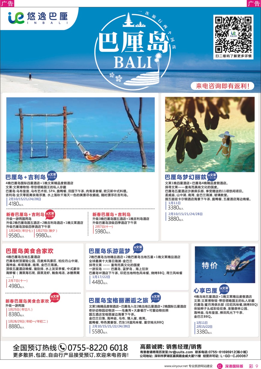 r彩009  悠逸巴厘—巴厘岛专业地接