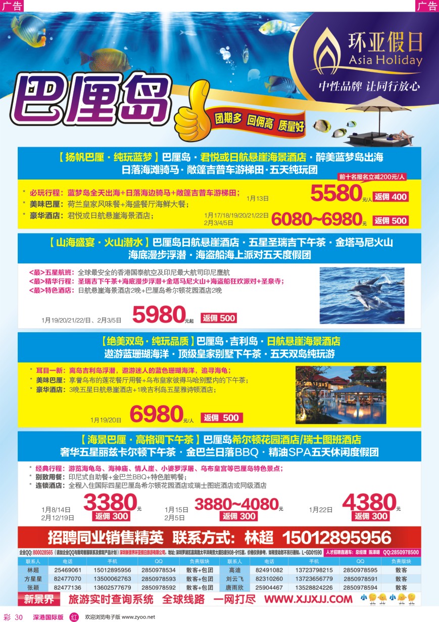r彩030  新景界—环亚假日—巴厘岛计划