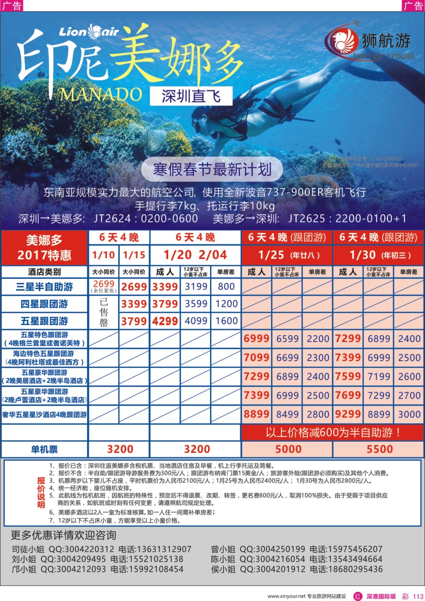 r彩113  深圳直飞美娜多（含春节）2017年最新计划