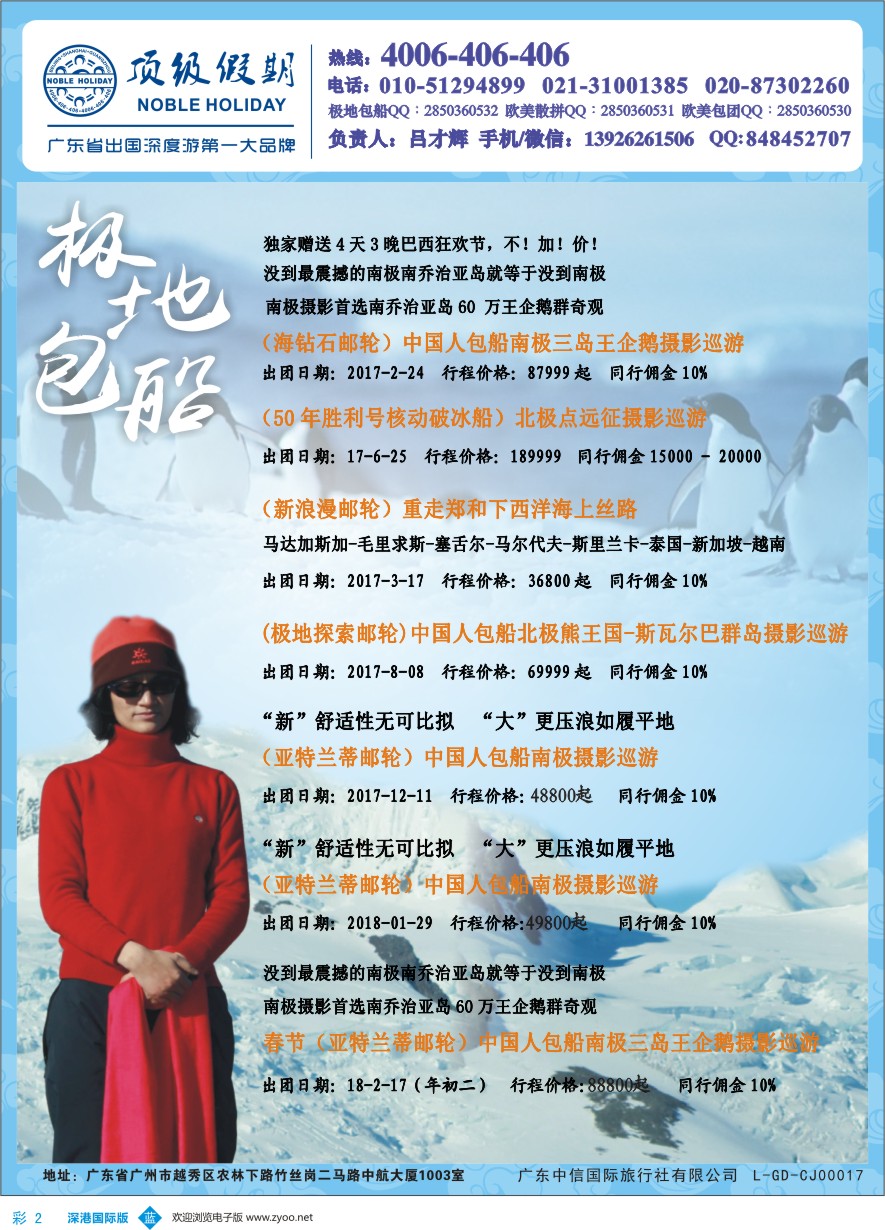 b彩002  顶级假期—欧美澳非深度游