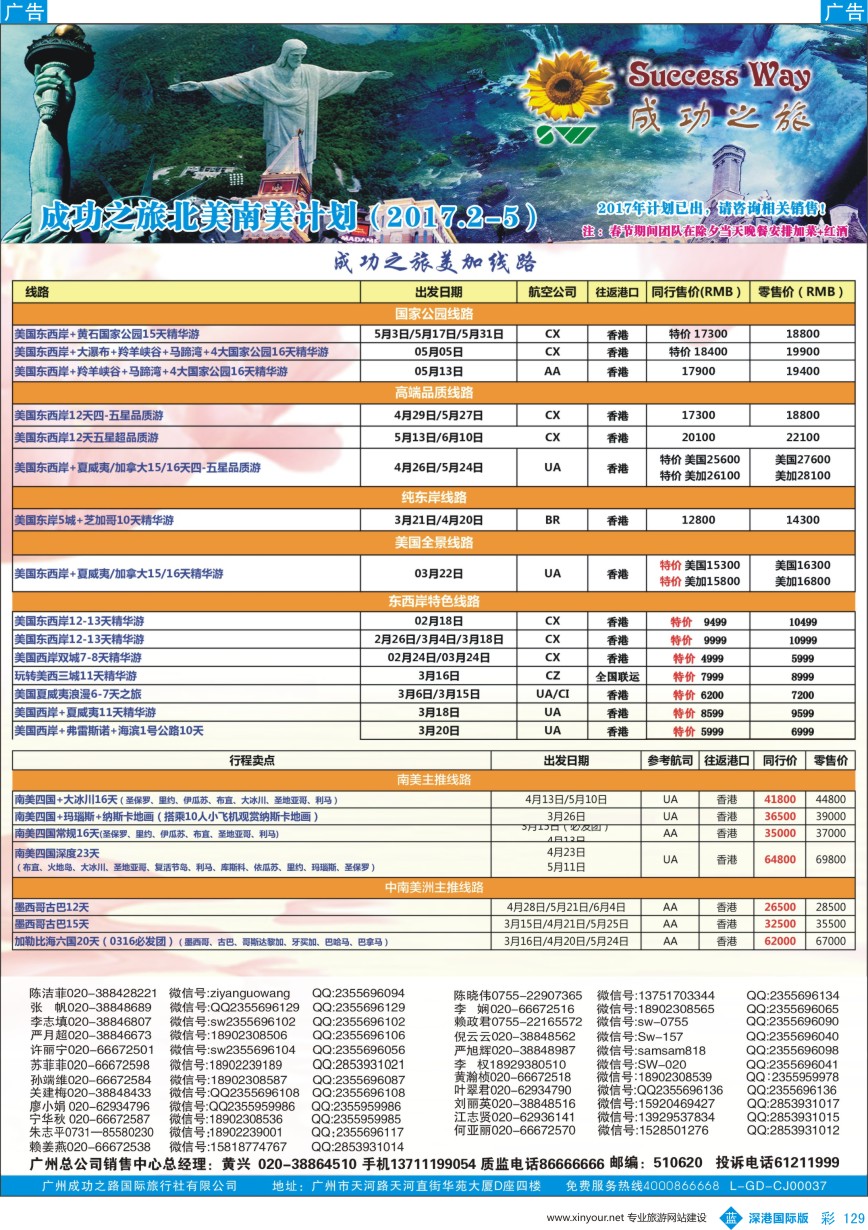 b彩129  广州成功之旅－－欧洲、美洲、南美计划