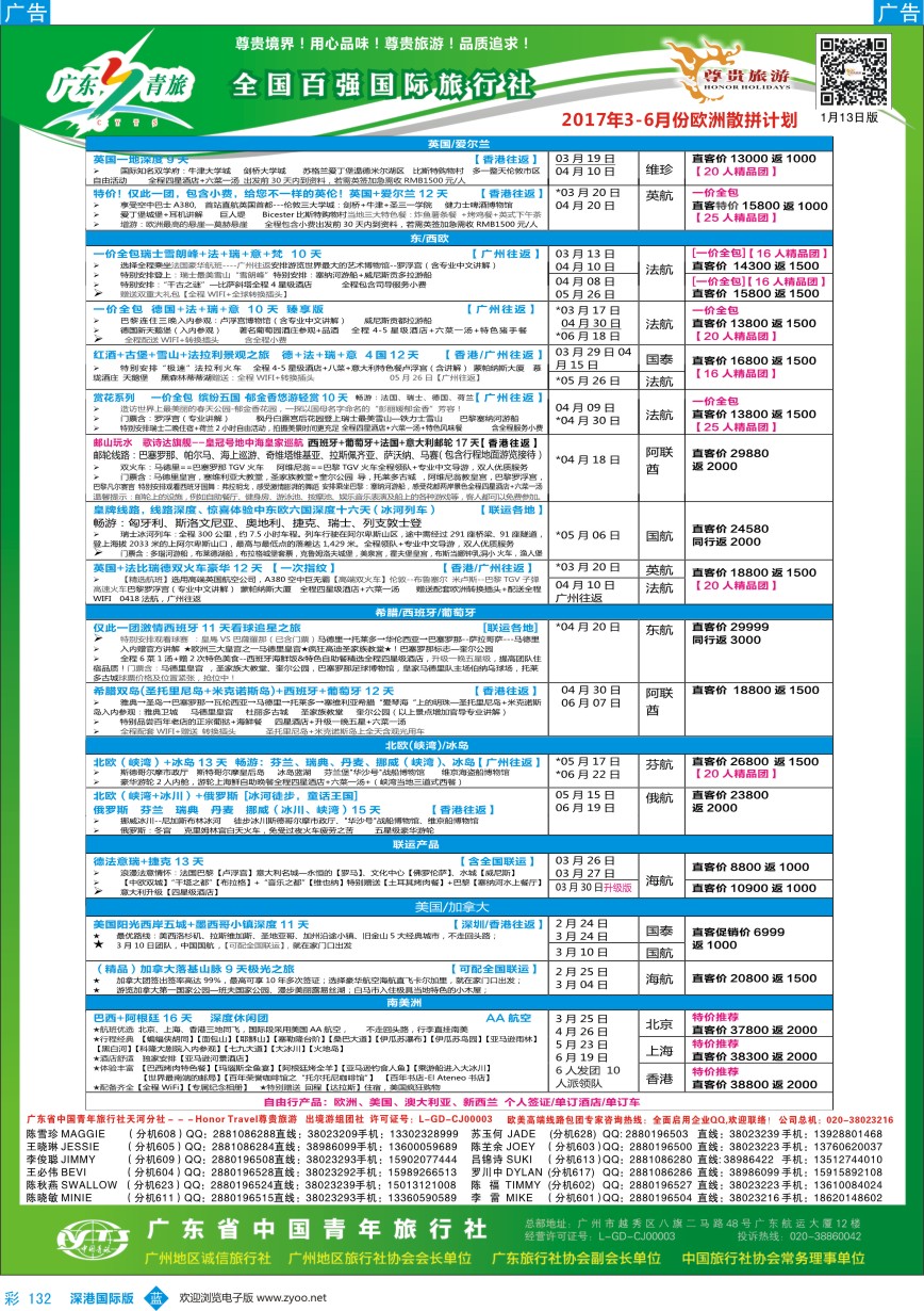 b彩132  尊贵旅游--2016年欧美洲线散拼计划