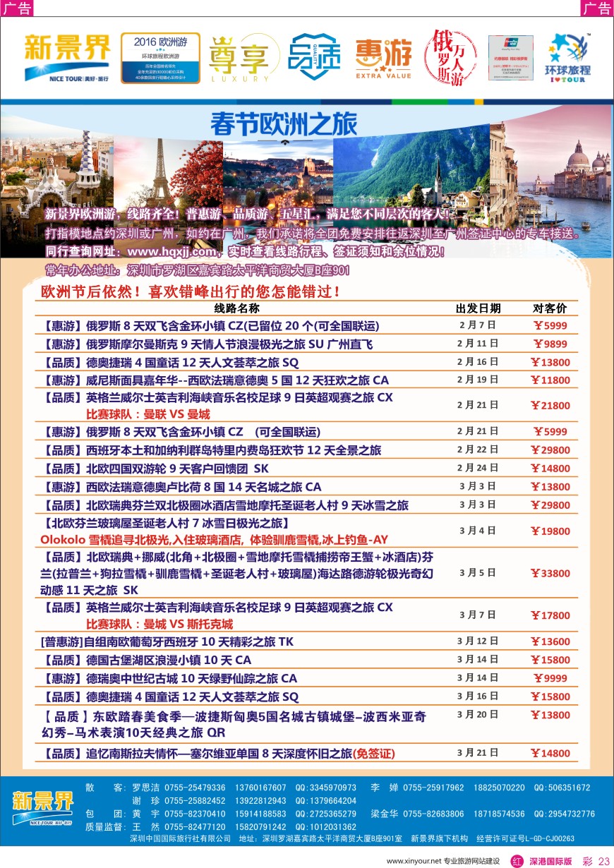 r彩023  新景界—环球旅程—欧洲最新计划