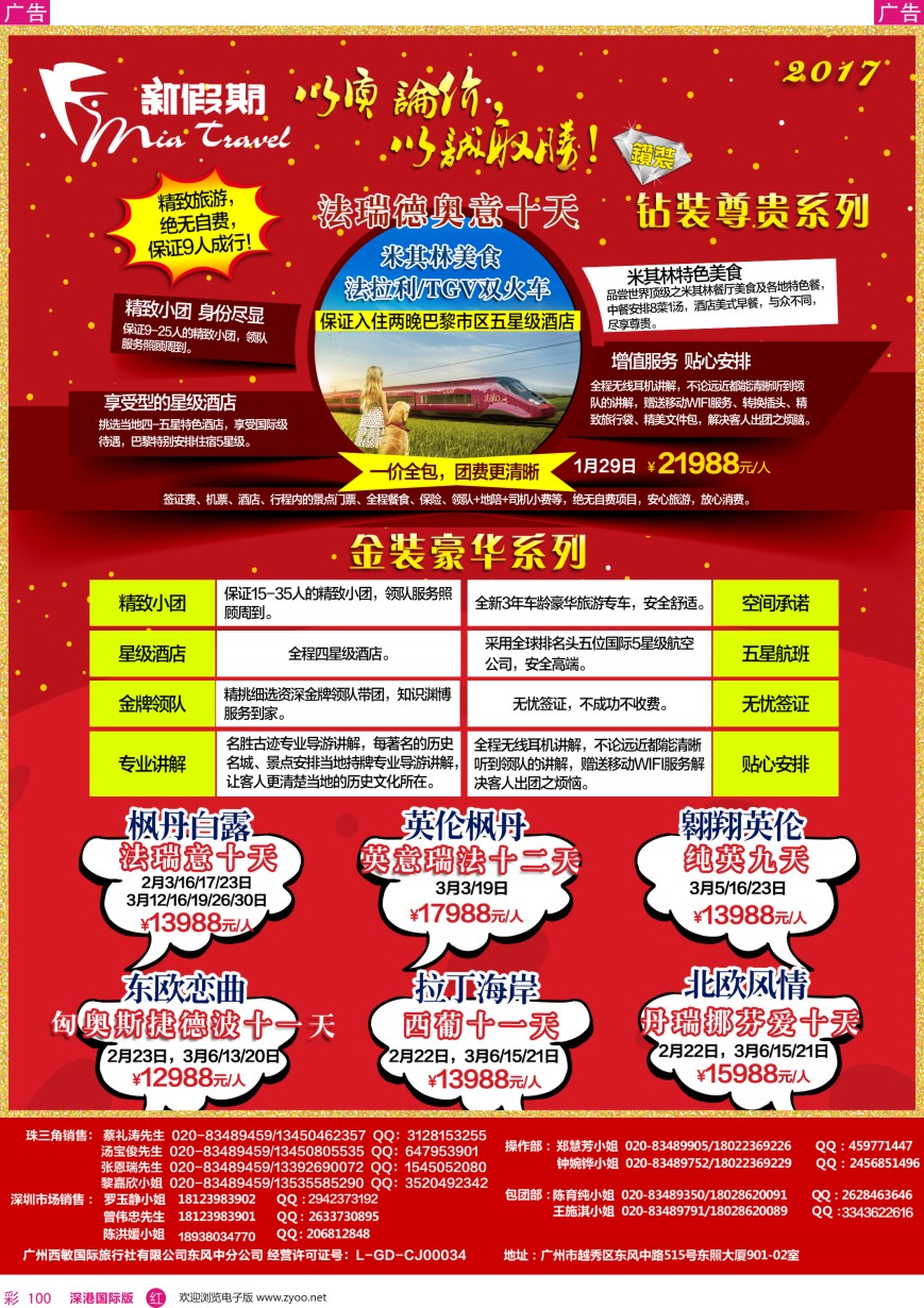 r彩100  新假期—欧洲春节钻装尊贵／金装豪华系列