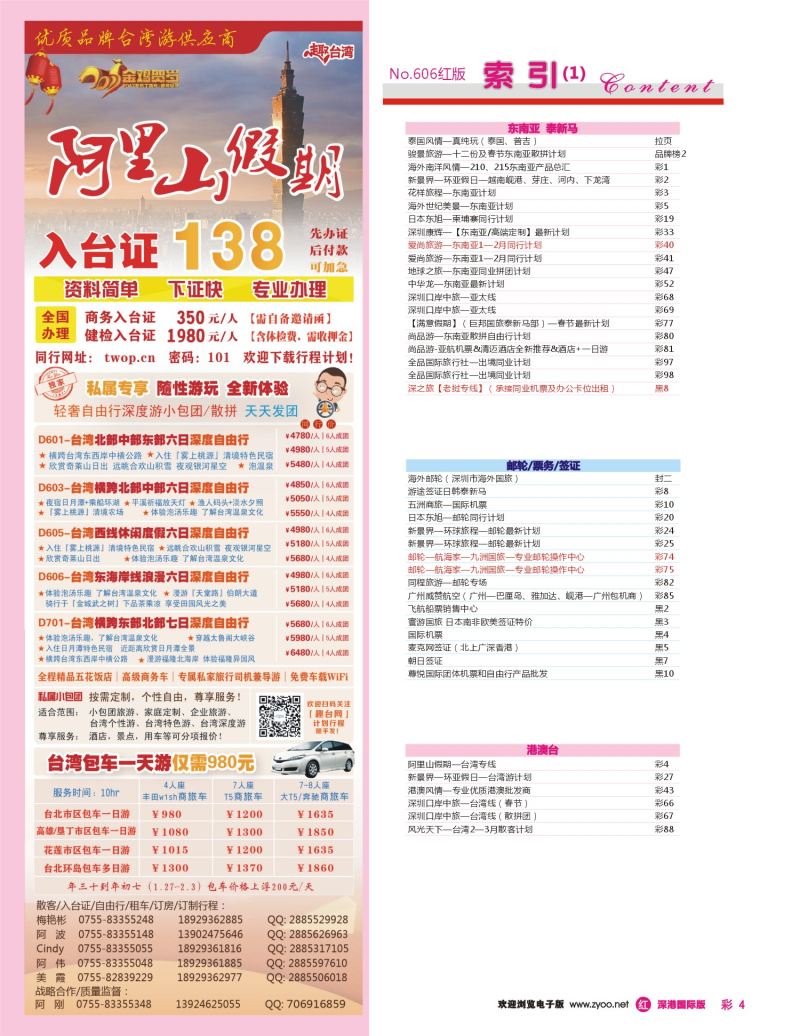 r彩004  阿里山假期—台湾专线