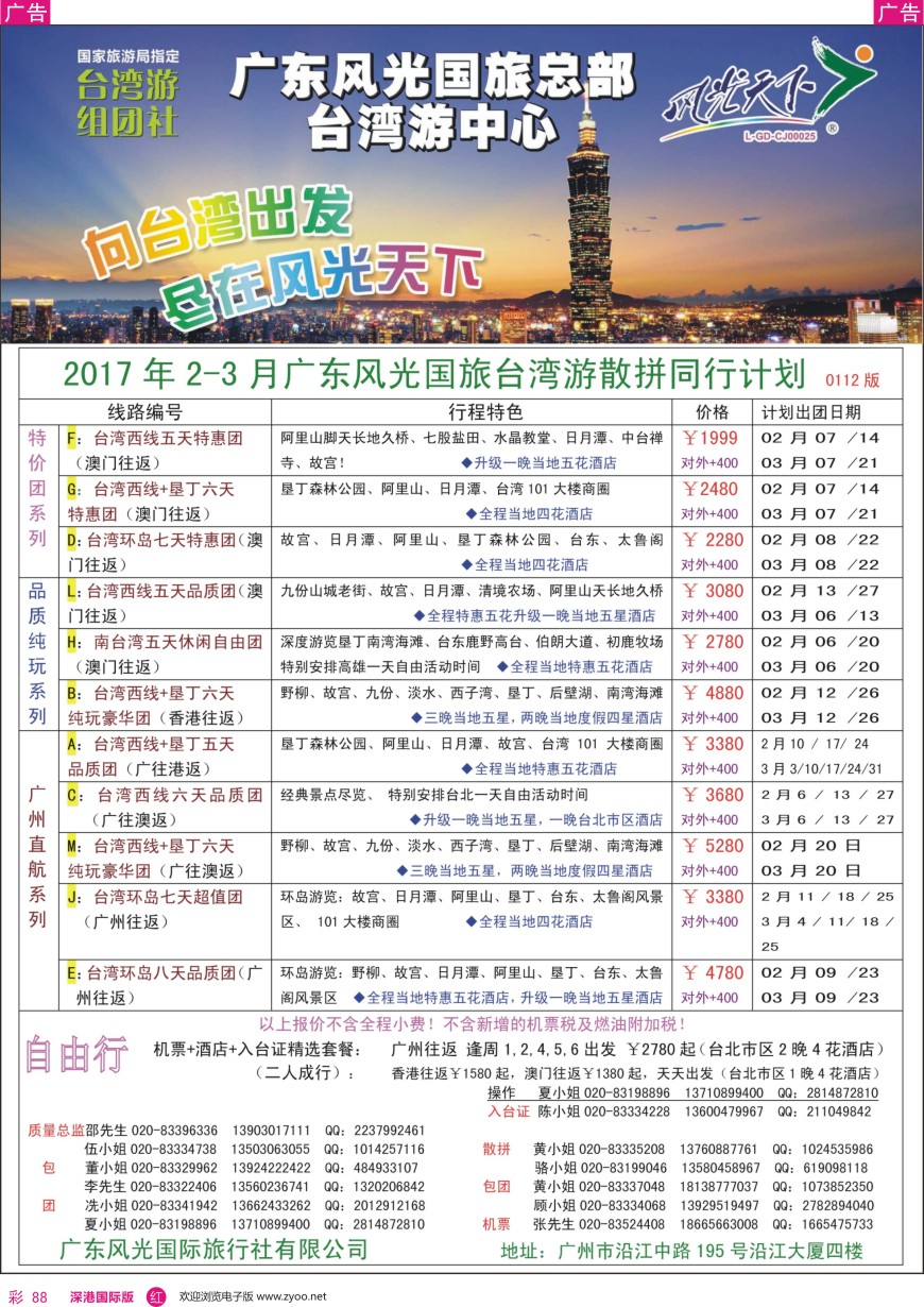 r彩088  风光天下—台湾2—3月散客计划