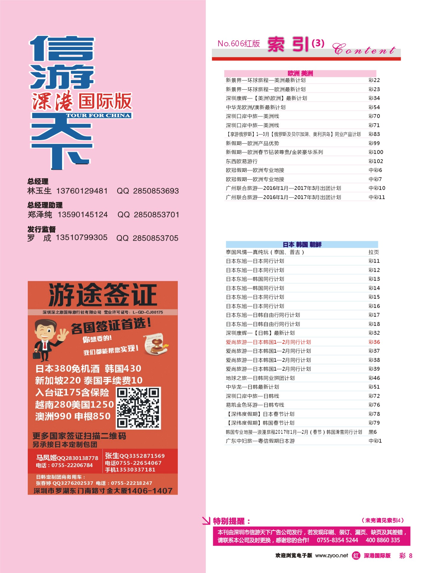 r彩008 606期 国际版 红版目录