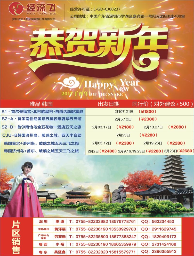 b03  左拉页  深航旅游经深飞—东南亚泰国、韩国最新出团计划