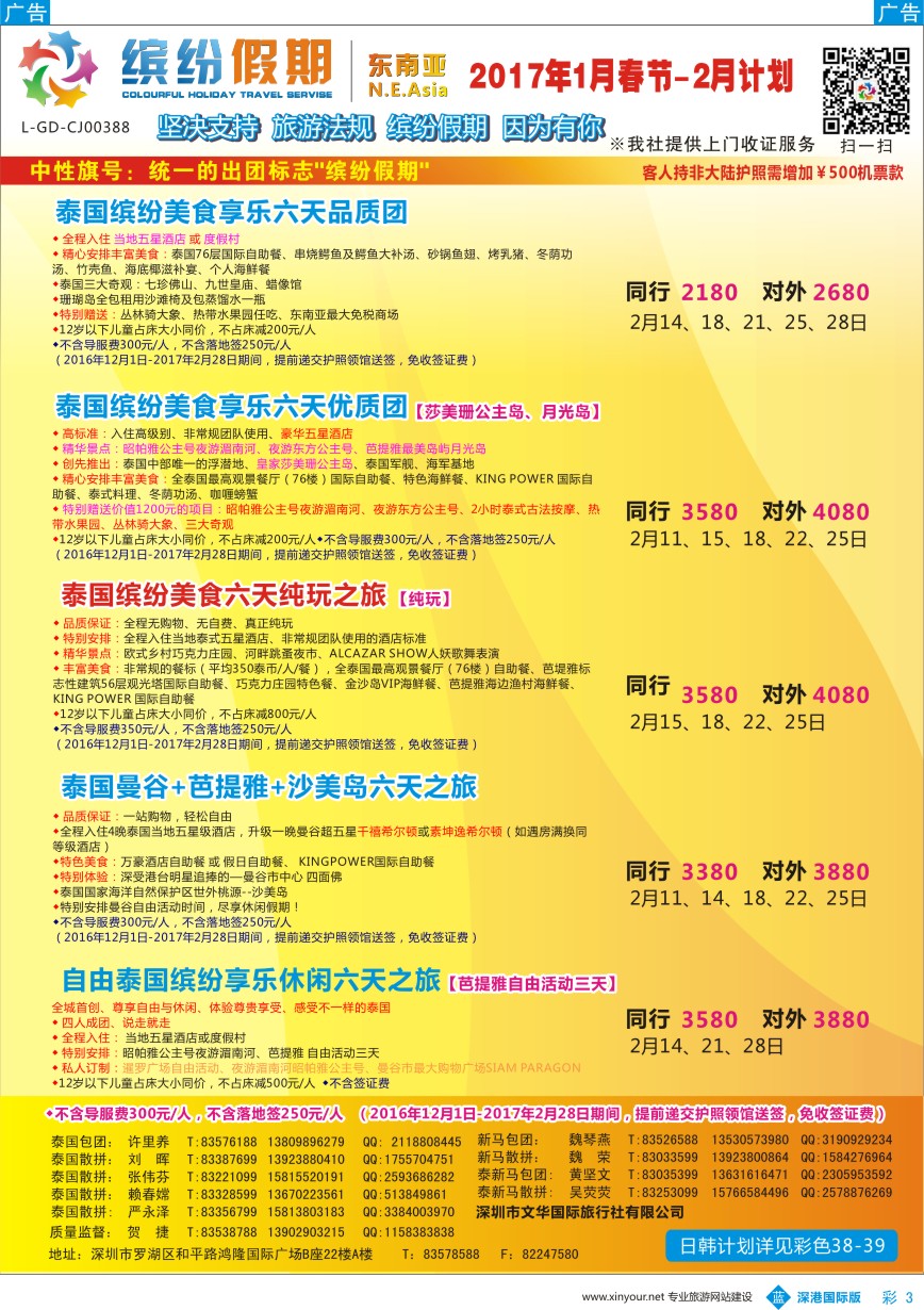 b彩003  缤纷假期-东南亚1-2月-春节计划