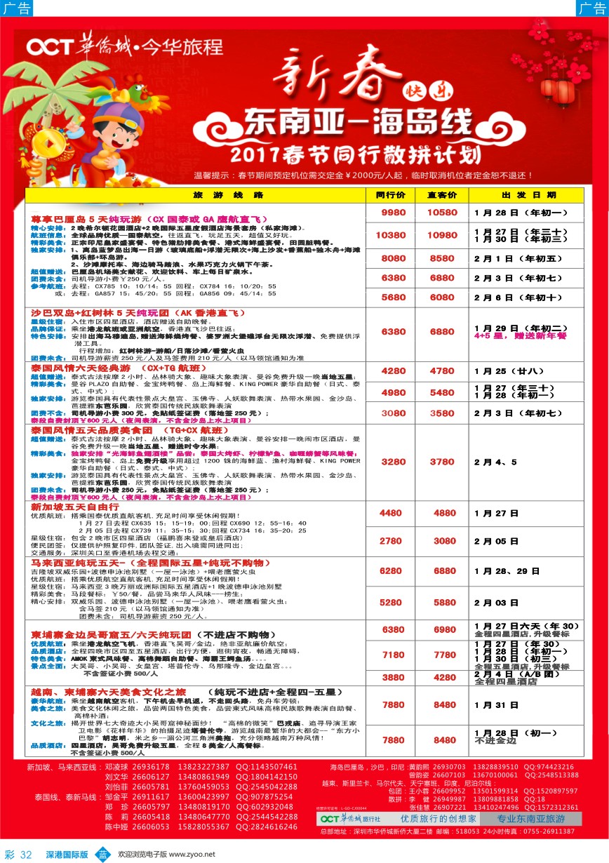 b彩032  今华旅程—华侨城东南亚海岛同行计划