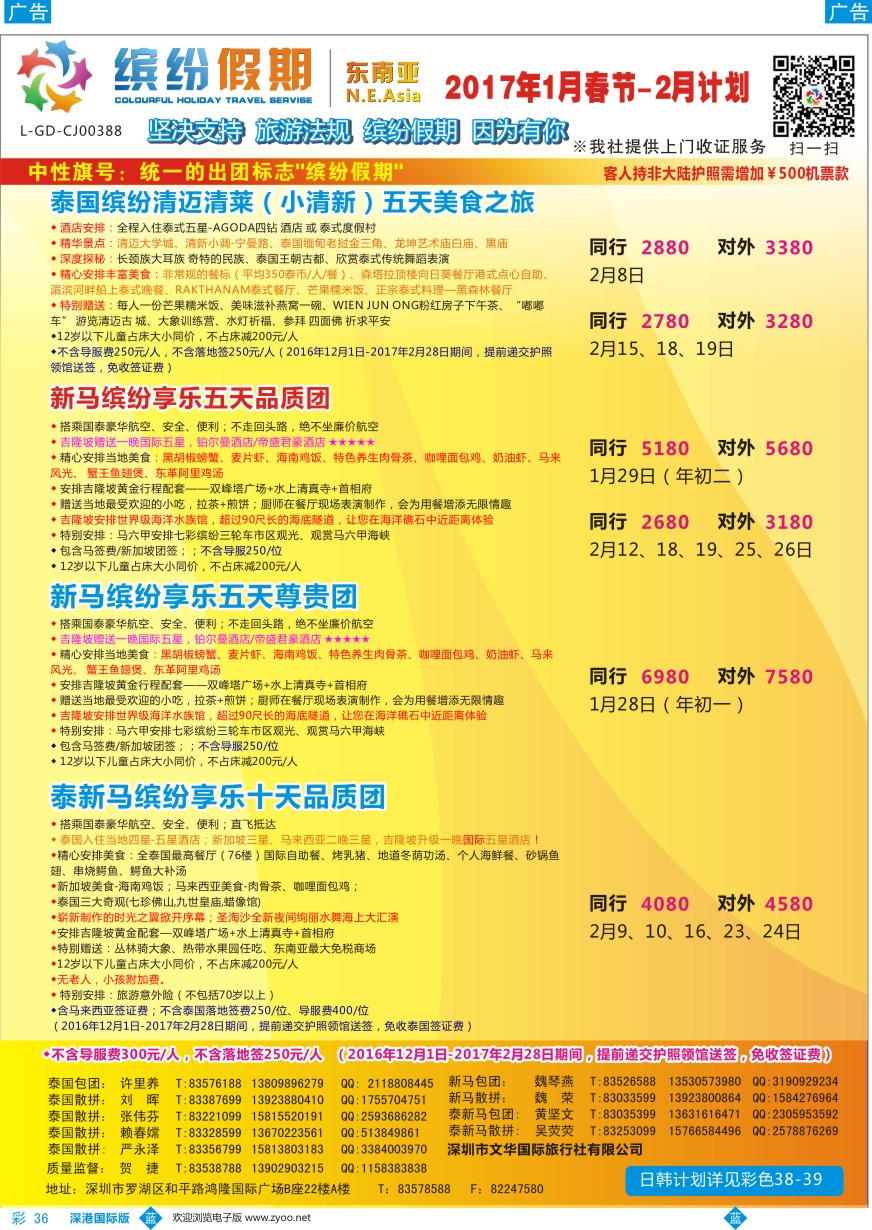b彩037  缤纷假期-东南亚1-2月-春节计划