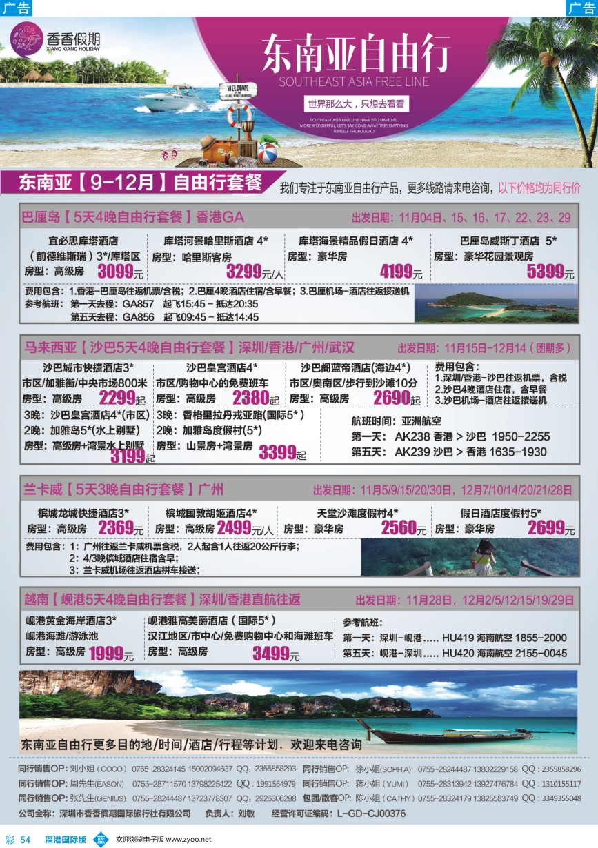 b彩054  香香假期—东南亚自由行计划