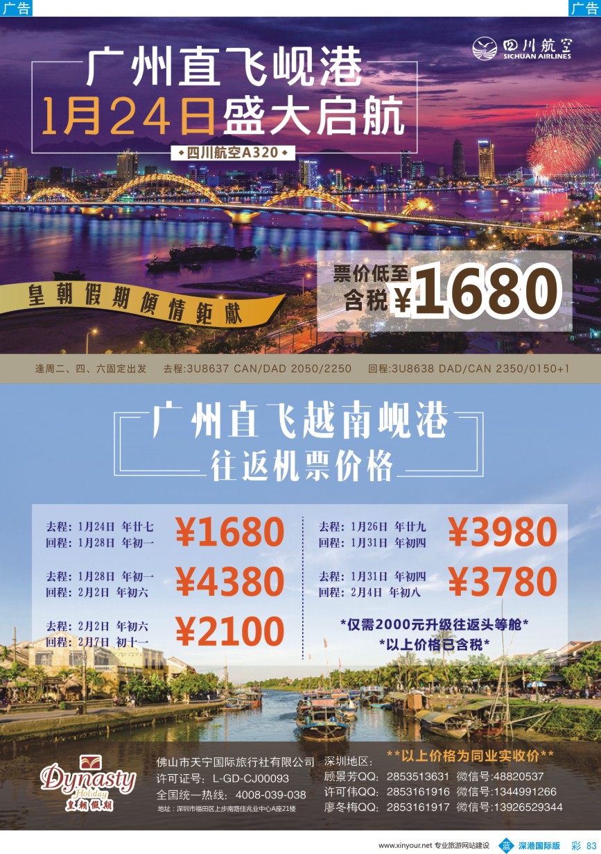 b彩083  广州直飞岘港—1月24号盛大启航-（皇朝假期）