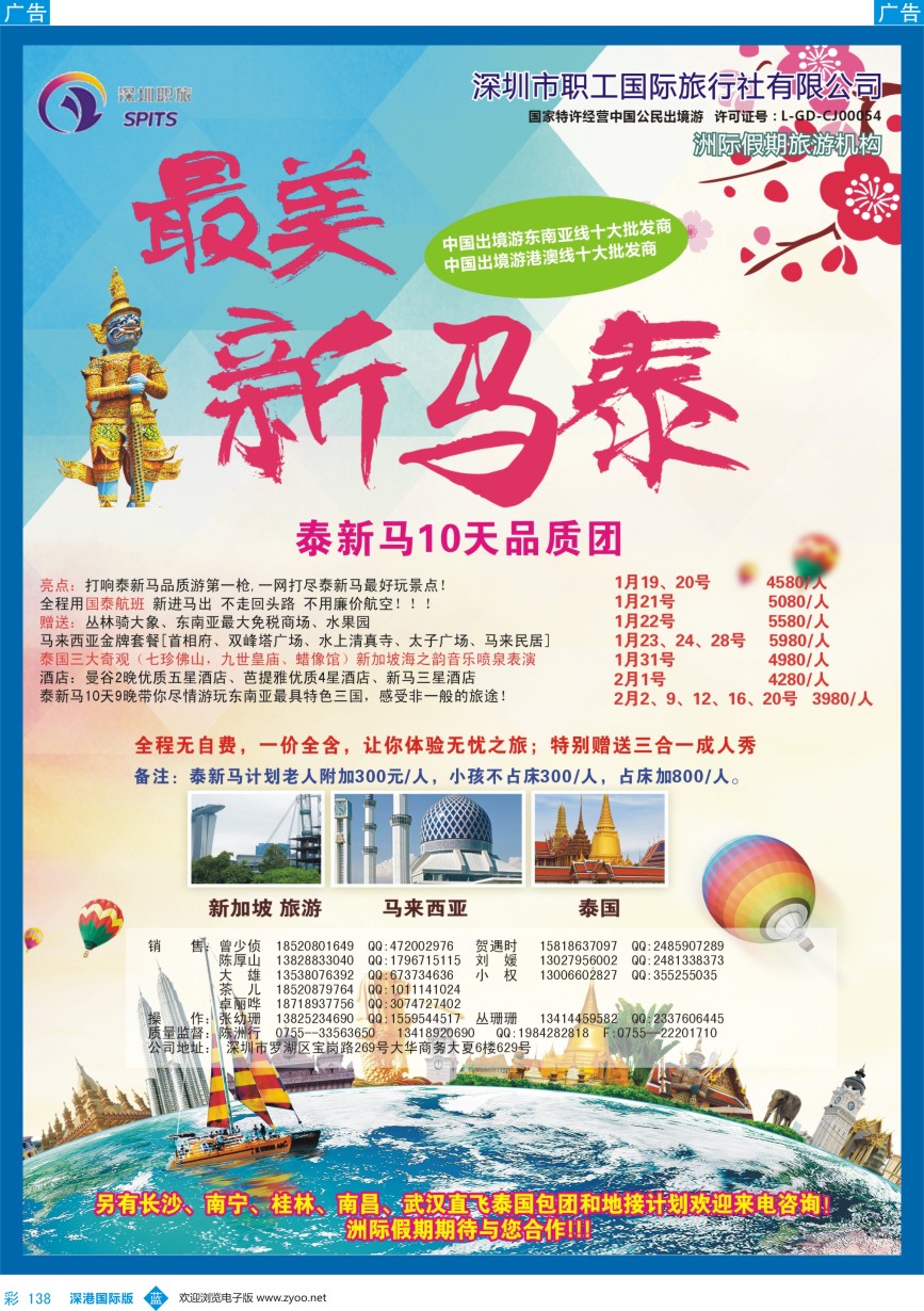 b彩138  洲际假期-泰国、新马、新马泰最新计划