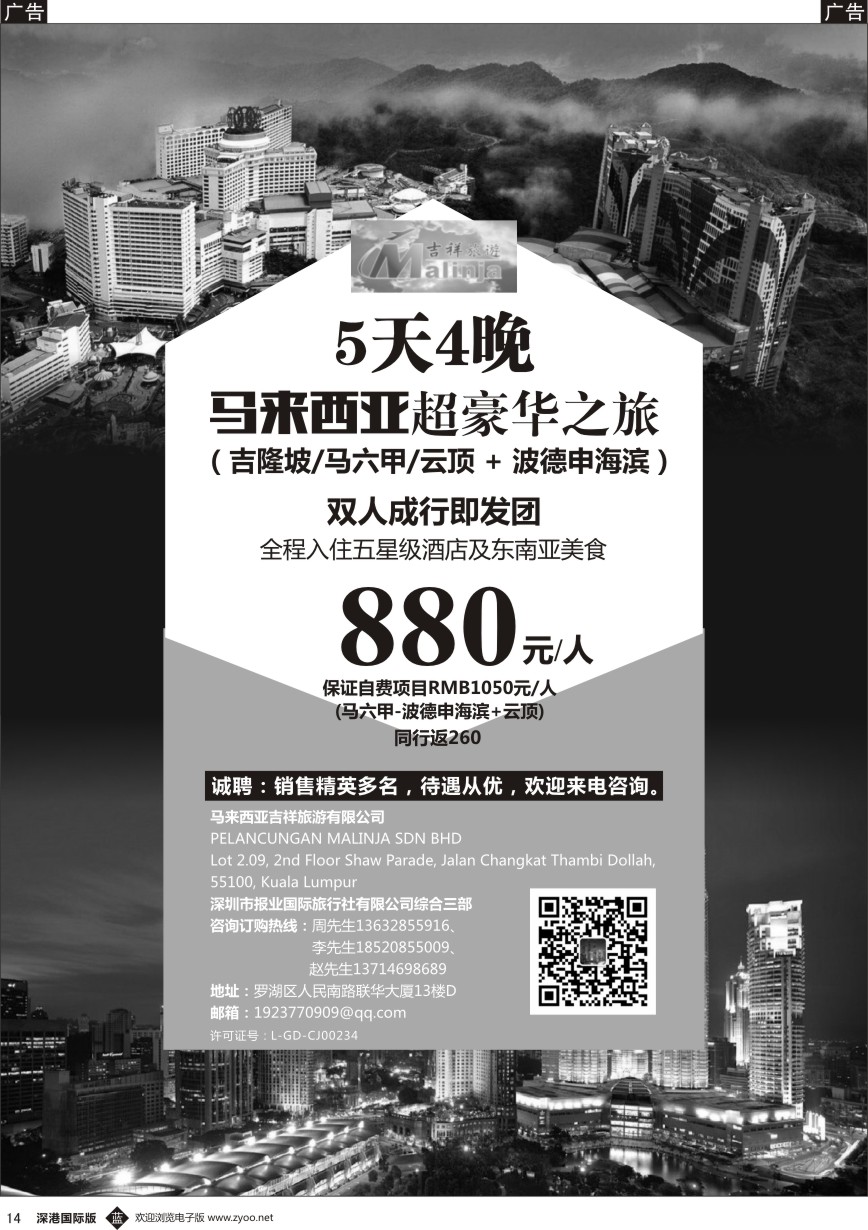 b黑014  纵横自由行—马来西亚超豪华之旅