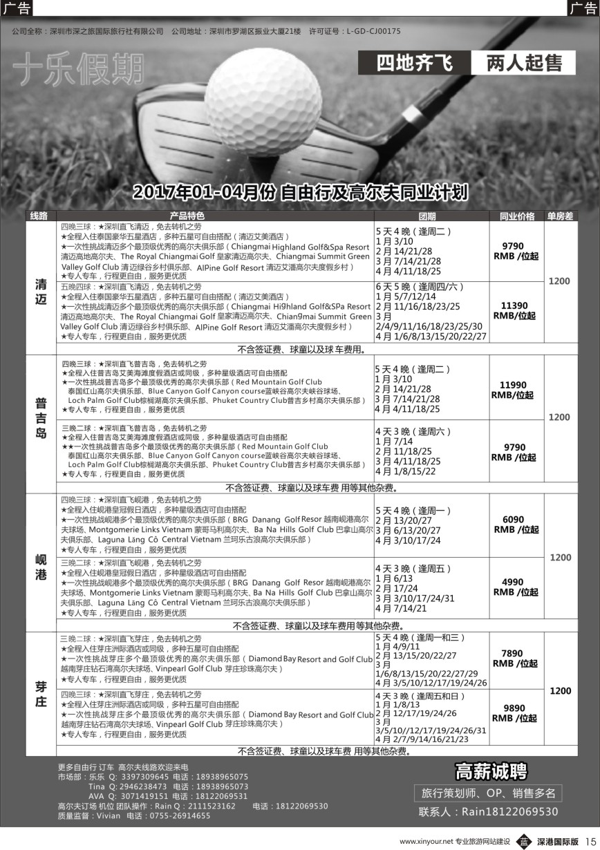 b黑015  十乐假期-南亚自由行及高尔夫最新同行计划