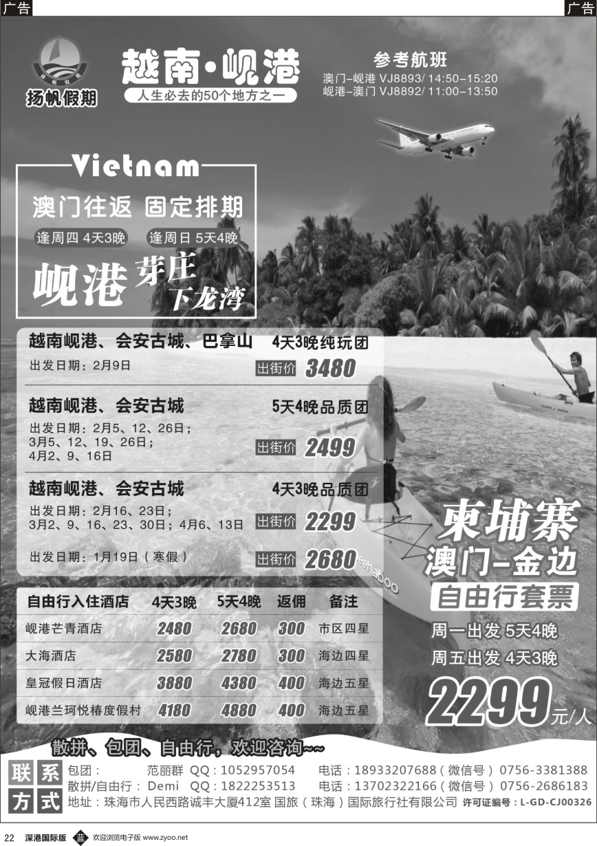 b黑022  扬帆假期-越南线批发（澳门-岘港往返）2017年1-3月及春节计划