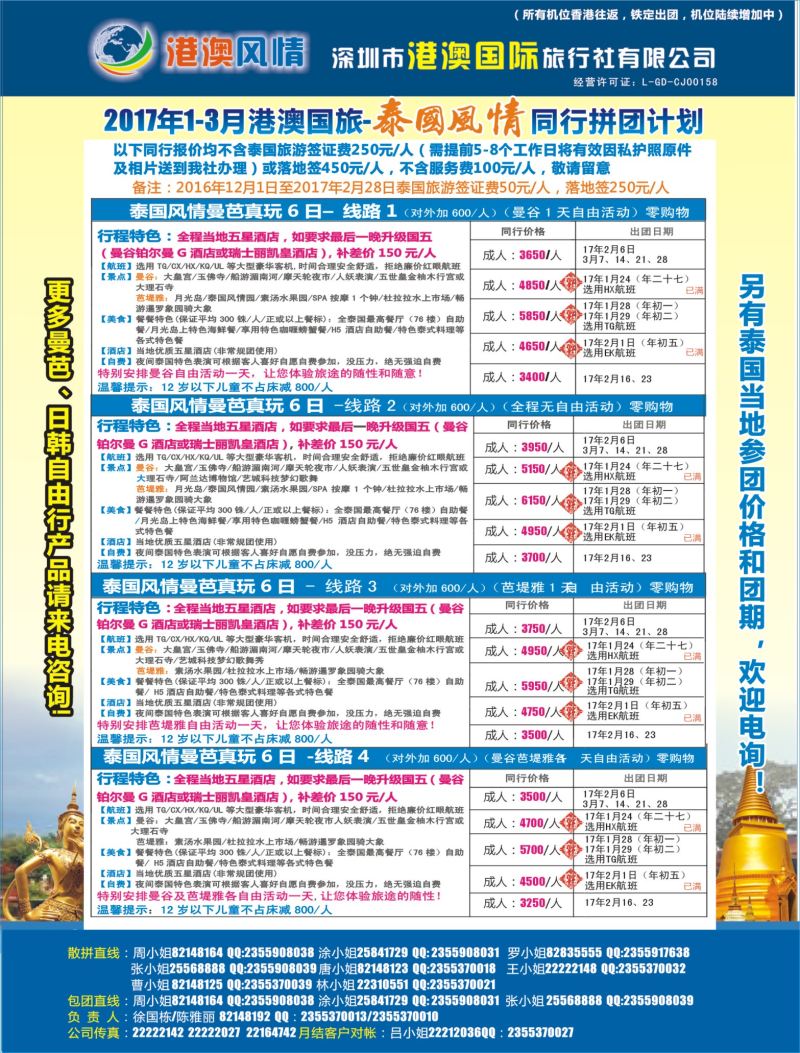 r03  拉页  泰国风情—真纯玩（泰国、普吉）