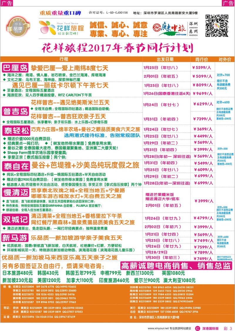 r彩003  花样旅程—东南亚计划