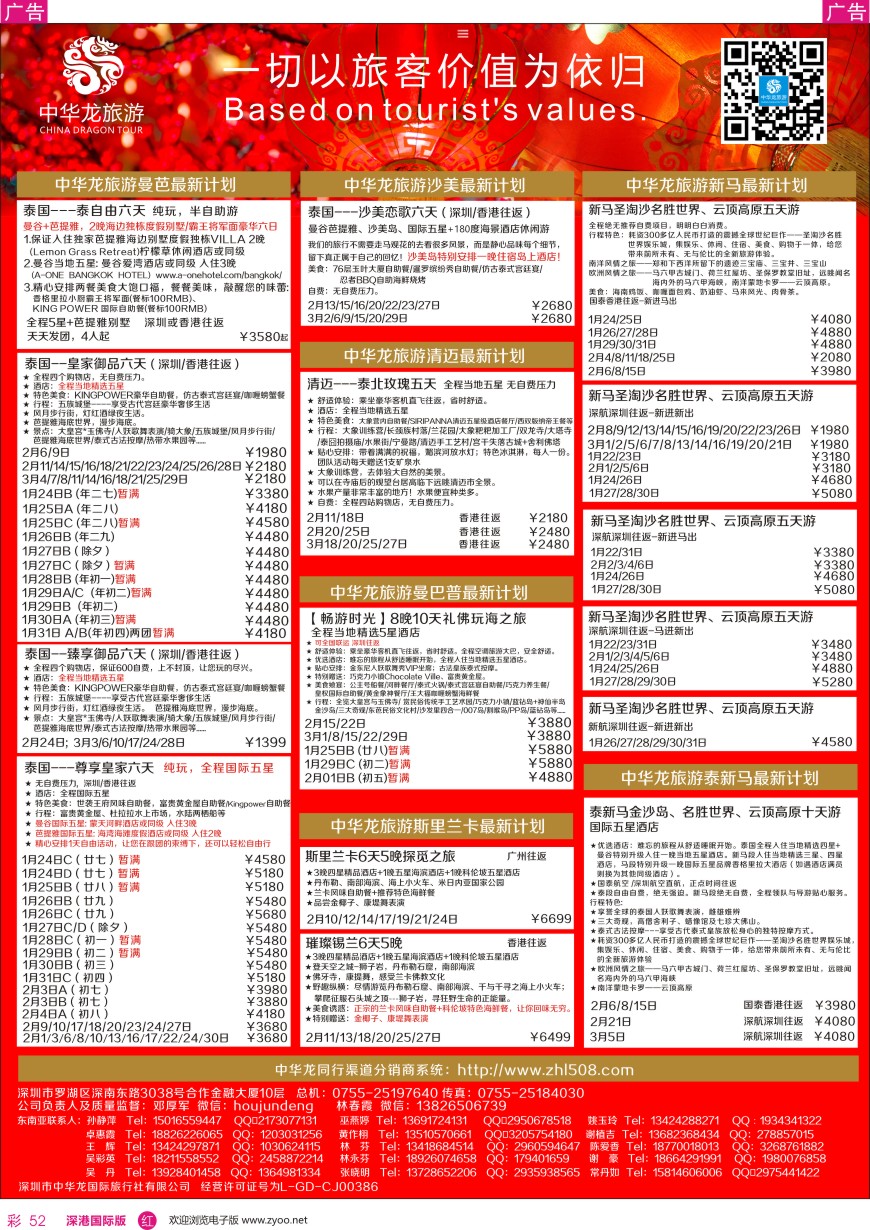 r彩052  中华龙—东南亚最新计划