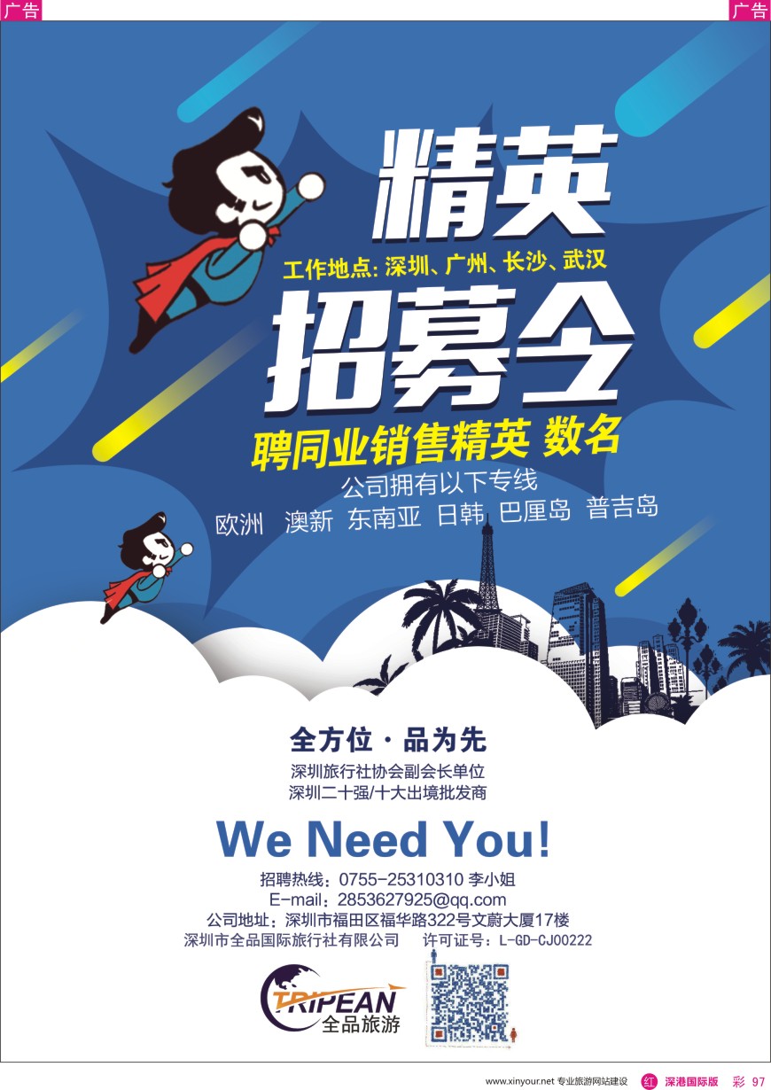 r彩097  全品国际旅行社—出境同业计划